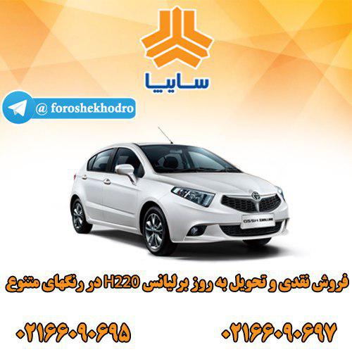 برلیانس 220